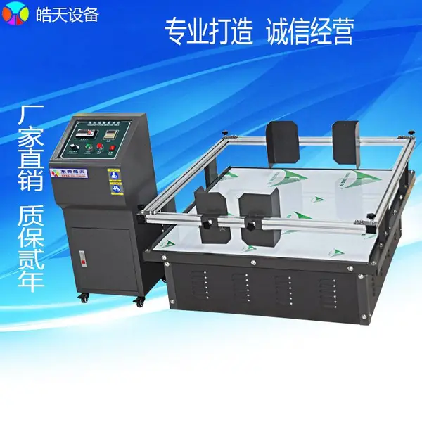 供应广东模拟汽车运输振动台,测试产品运输过程中的测试仪