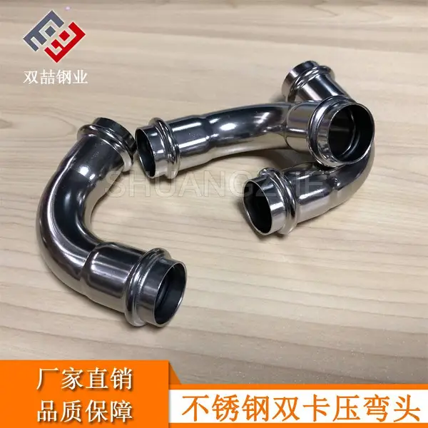 双喆卫生级卡压弯头 双卡压90度弯头 304不锈钢水管卡压管件