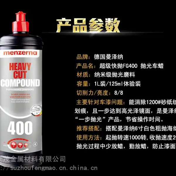 德国曼泽纳FG400快抛车蜡