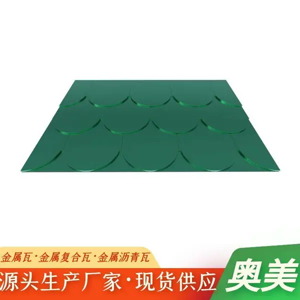 屋顶抗风阻燃金属瓦 绿色环保建材 奥美别墅复合屋面瓦