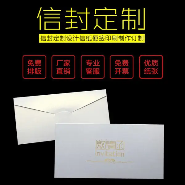 个性定制凹凸烫金封套 信件袋婚庆宴会邀请函 创意信封定制厂家 鑫富康