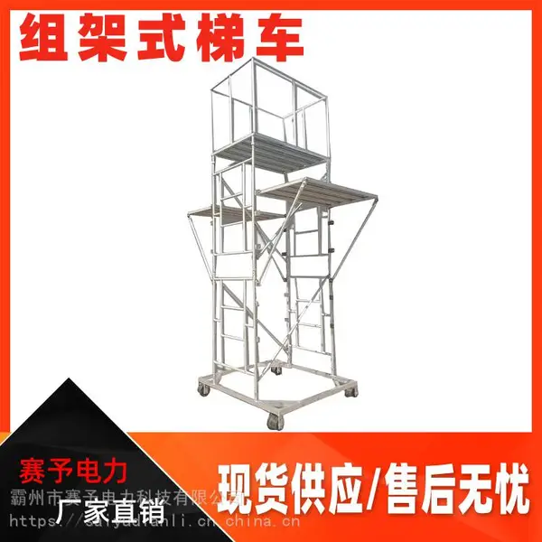 铁路接触网登高平台铝合金组架式轨道梯车多功能平台梯车