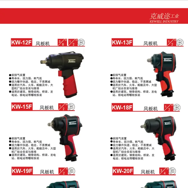 KEWELL克威迩气动扳手KW-13F 塑钢风扳机KW-18F 克威迩KW-22F