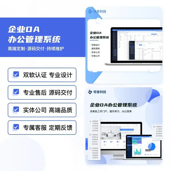 邻舍科技LINGSER行政审批管理软件定制服务移动端微信钉钉协同OA办公软件