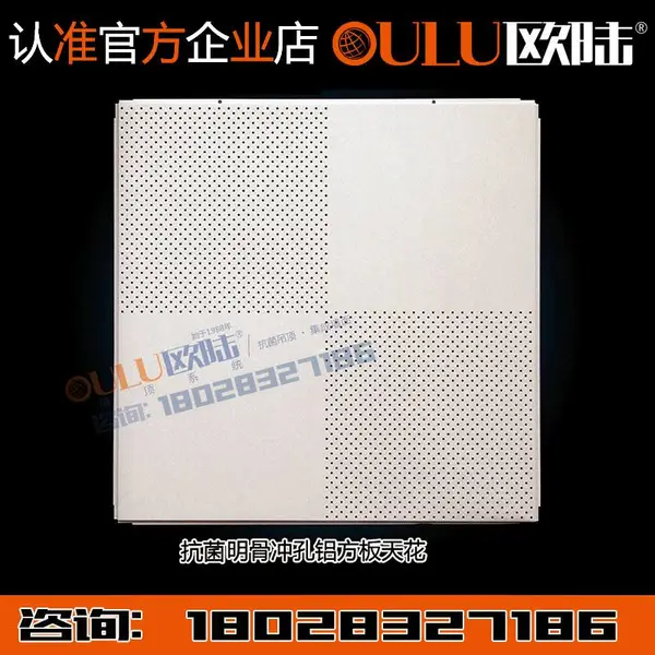 OULU欧陆天花铝扣板工程机房微孔6060集成吊顶银离子抗菌厂家直供扣板