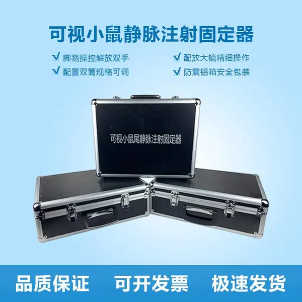 可视化小鼠尾静脉注射固定器适用于静脉注射实验