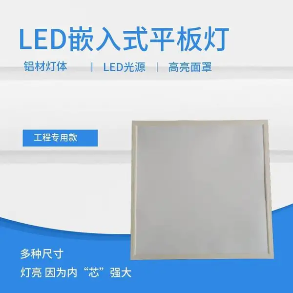 ���󼯳ɵ���ƽ��� ʯ������ Ƕ��ʽ300��300led��������