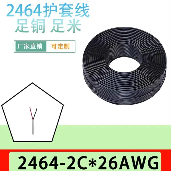 2464两芯护套线圆线/2芯电源线/26AWG/26#/电源线/裸铜
