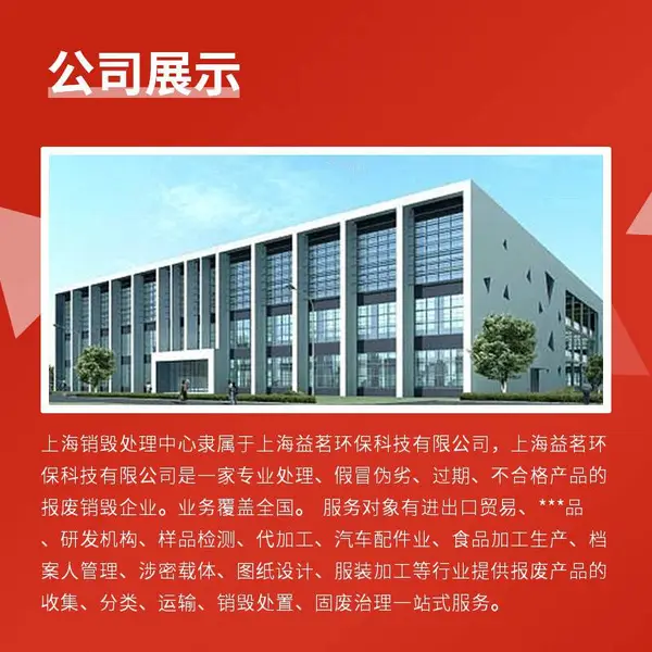 上海文件销毁 合同销毁 设备销毁 上海益环保 档案销毁