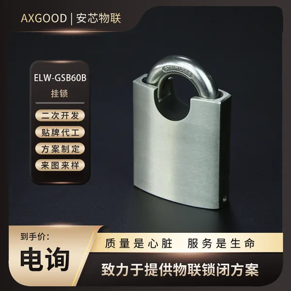 无源智能锁|ELW-GSB60B|无源挂锁|反向供电|变电站环网柜无源屏柜