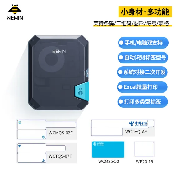 品胜P31蓝牙线缆标签打印机 伟文P31手持便携式通信机房 网络布线 光纤电缆 线缆标识打印机