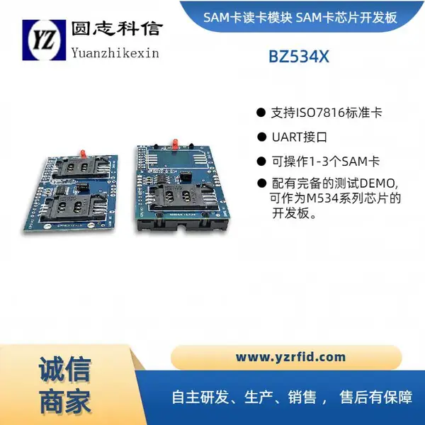 圆志 M534/M532 SAM 读写芯片评估开发板 支持 ISO7816 协议 SAM 卡密钥