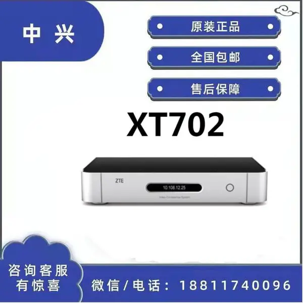 ZTE中兴(ZTE)ZXV10 XT802-ZUX 高清视频会议终端支持4K