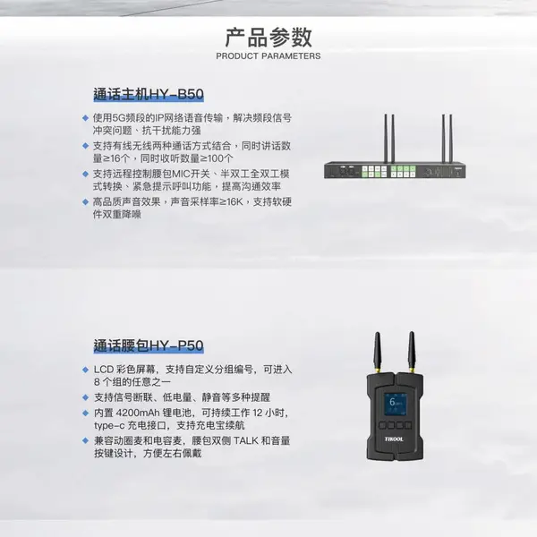 TIKOOL 全双工无线通话 无线导播通话 5.8GHz通信