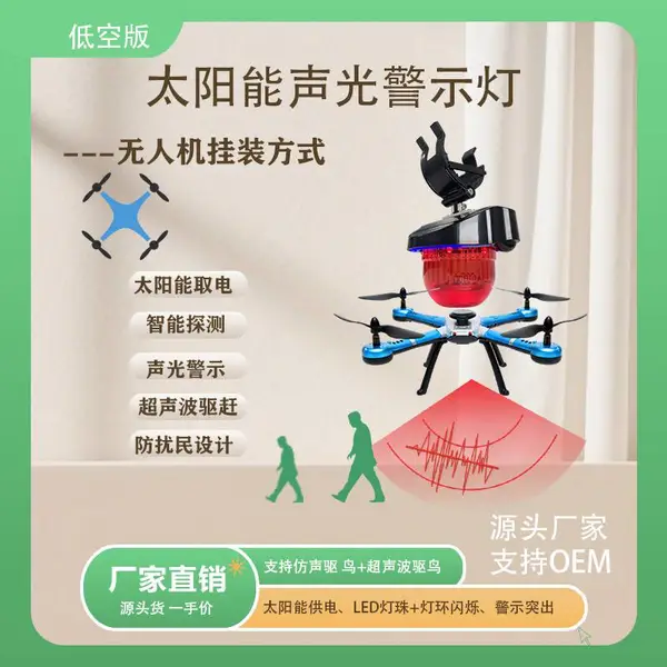 可定制语音提示无人机警示灯 XH-JBR-V3 太阳能供电多闪光模式