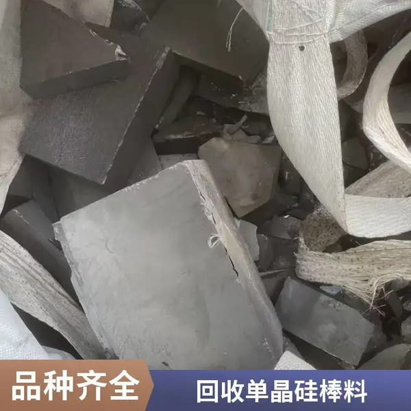 原生多晶硅料回收 废旧光伏组件收购 单晶硅片 太阳能电池片 启喆
