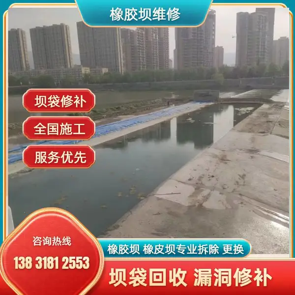 河道橡胶坝漏洞修复 承接维修工程 充水式 充气式