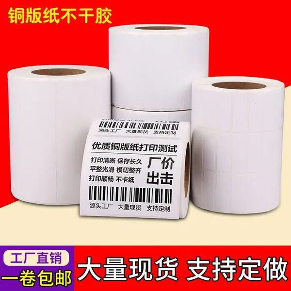 空白标签 卷筒不干胶条码纸 条码打印机标签纸 大量尺寸