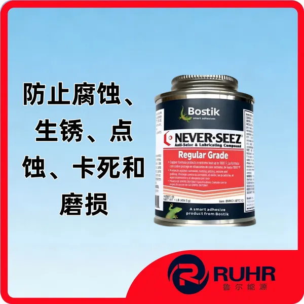 Bostik Never-Seez NSBT-16 标准铜基高温防卡润滑膏
