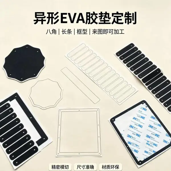 EVA高弹泡棉 减震缓冲泡棉垫 模切定制 加厚防滑泡棉 新能源缓冲垫