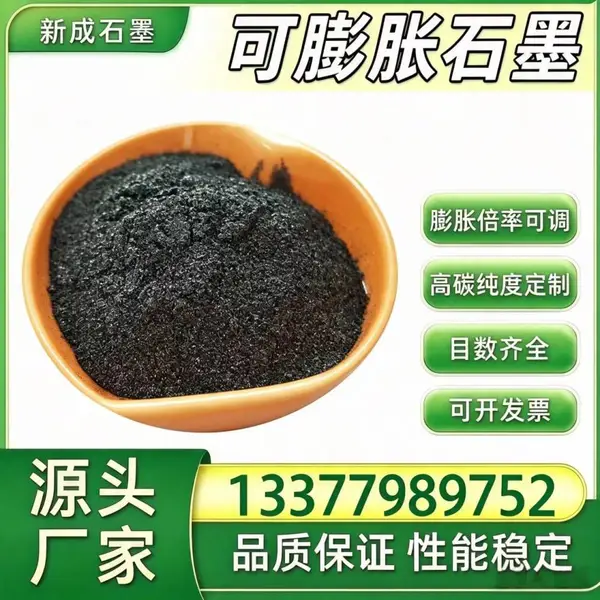 高纯度膨化石墨 批次稳定 支持第三方检测