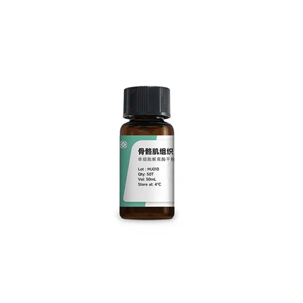 酶离者Melizer 骨骼肌组织单细胞解离酶MJ010 组织解离酶试剂盒