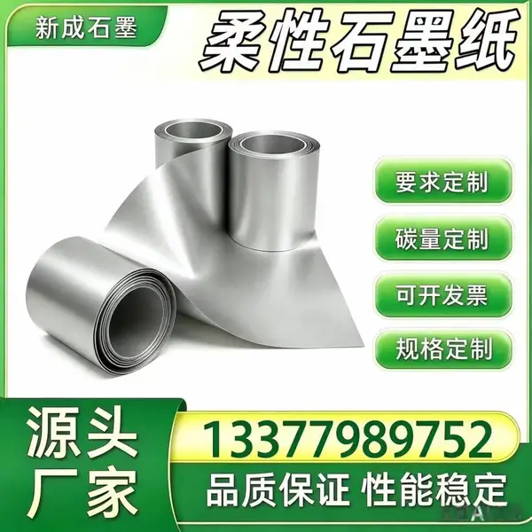 光伏模组背板均热石墨箔 光伏组件边框防腐柔性石墨纸 源头厂家长期稳定货源定制