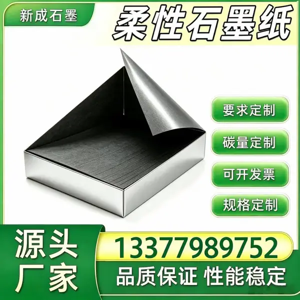 厂家柔性石墨纸 烤箱边框防腐石墨箔 背板均温散热材料
