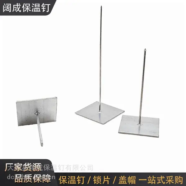 不干胶保温钉自粘保温固定钉岩棉玻璃棉风管设备保温专用
