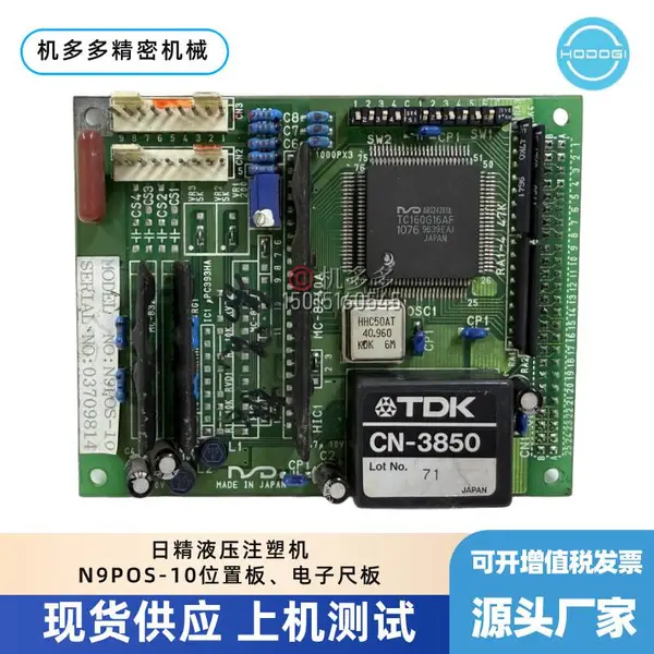 日精液压注塑机N9POS-10位置板、电子尺板现货销售与维修