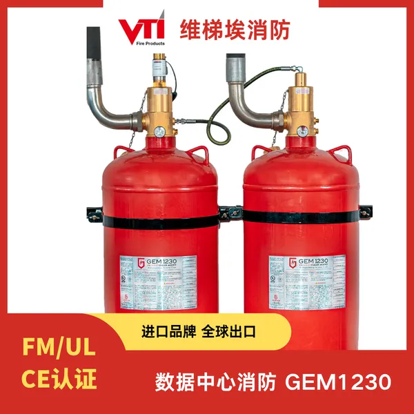 GEMTEX FM/UL认证 FK-5-1-12 洁净灭火系统 计算机室与数据中心消防