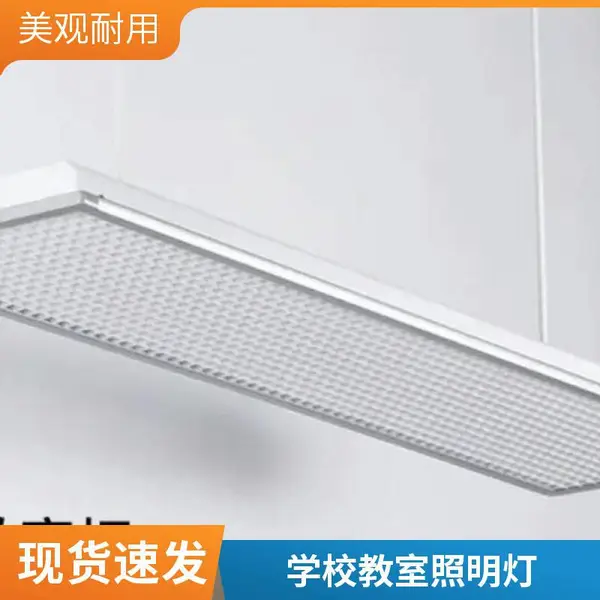厂家批发 36W新国标教室护眼灯 格栅灯具 带安装配件