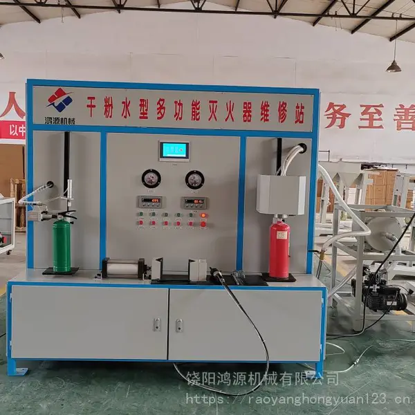 鸿源机械 干粉灌装机 消防维修设备 灭火器维修