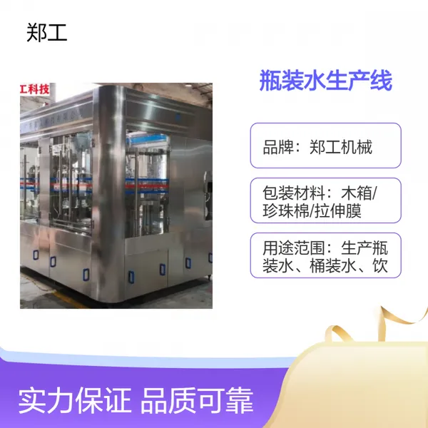 郑工机械一带 一路Z13型瓶装水生产线 24000瓶产能 工业级灌装设备