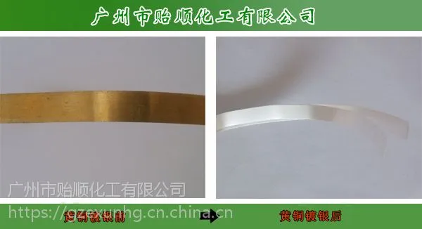 【贻顺】 广州镀银厂家 镀银水价格