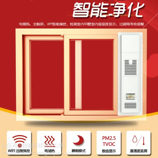 西安窗式新风系统/真诚科技云古风窗式新风/西安窗式新风生产厂家