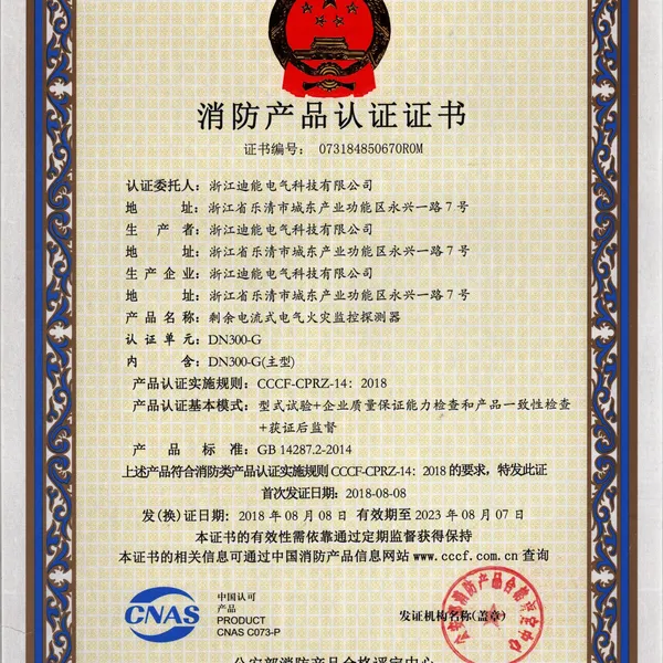 消防产品认证证书