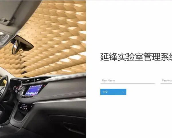 汽车实验室管理系统、上海网萨科技LIMS系统