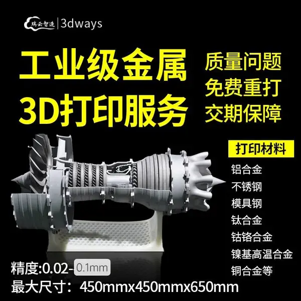 工业3D打印不锈钢服务_3D打印金属模型手板_金属3D打印厂商-瑞云智造