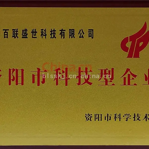 资阳市科技型企业