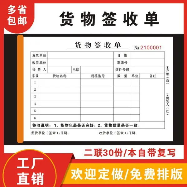 物流单印刷工厂 定做物流托运单 货运单快递单订制厂家