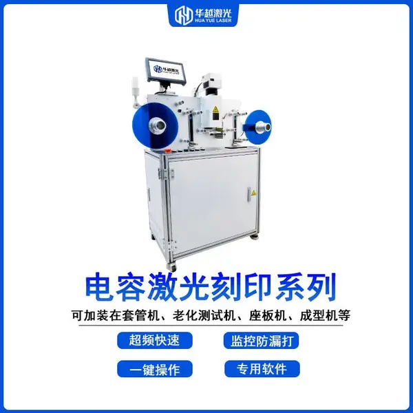 东莞电容套管激光刻印电容热缩胶管激光打印打标