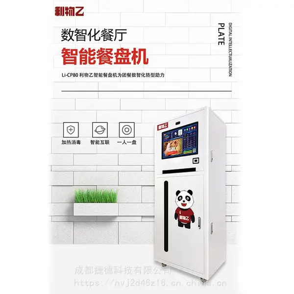 智能刷脸取餐盘柜加热保温自动发餐盘 单位扫码消毒自动发餐盘柜