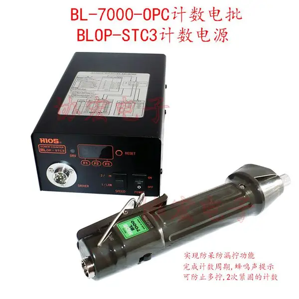HIOS BL-7000-OPC BL-5000OPC防漏拧防呆计数电动螺丝刀BLOP-STC3