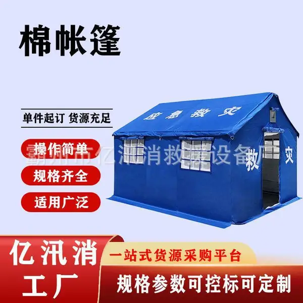 防寒保暖棉帐篷民政赈灾防疫帐篷户外险防汛帐篷隔离帐篷