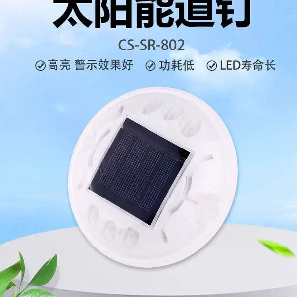 创安达科技360度太阳能道钉 高亮度 4面闪太阳能道钉灯