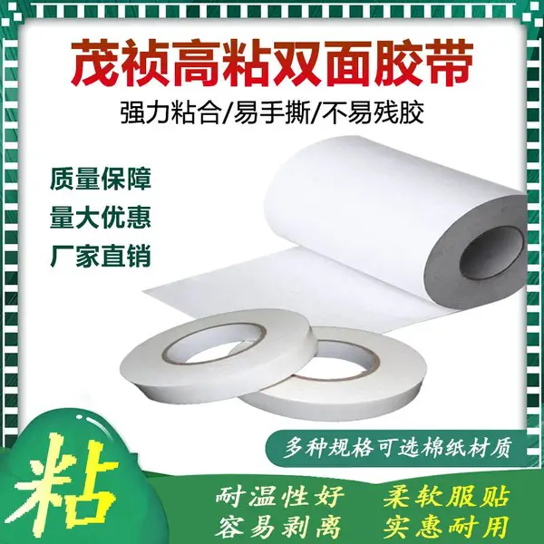 泡沫双面胶定制 绵纸双面胶 固联热熔性双面胶带