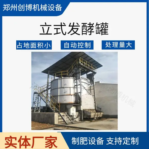 畜禽粪污立式发酵罐 10-50密闭式有机肥设备 生物除臭发酵腐熟