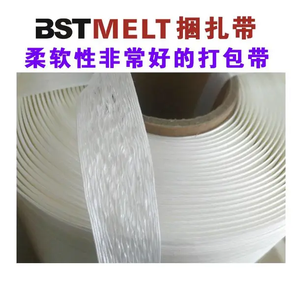 BSTMELT厂家直销9mm打包带 捆绑带 塑料带 柔性捆扎带 粘合捆扎带