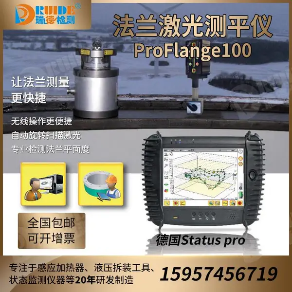 �¹�������챷���ƽ��ȼ����ƽ��ProFlange50/100/E950